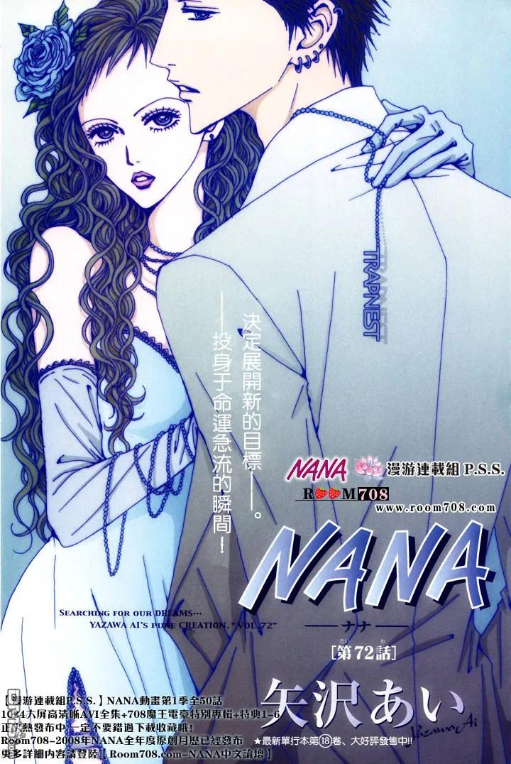 第72话-NANA-矢泽 爱（第2张）