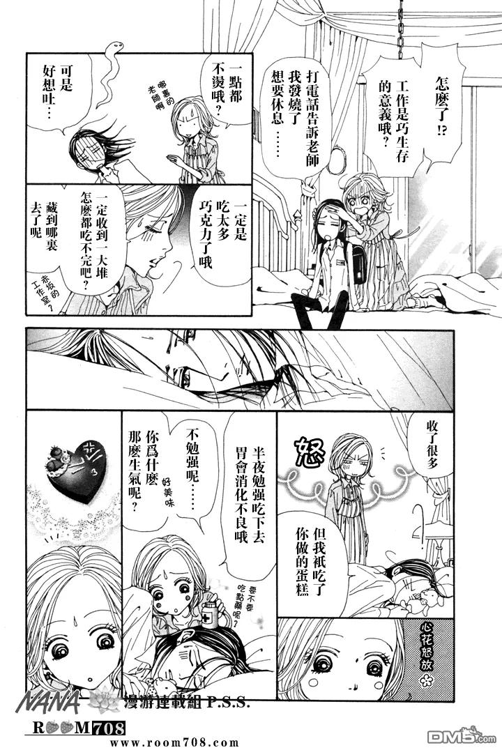 第72话-NANA-矢泽 爱（第6张）