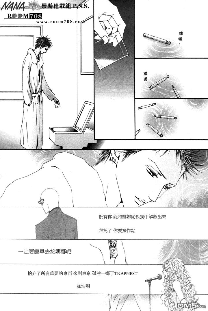 第72话-NANA-矢泽 爱（第4张）