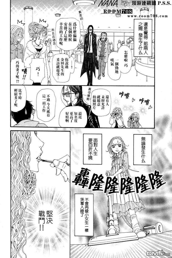 第72话-NANA-矢泽 爱（第10张）