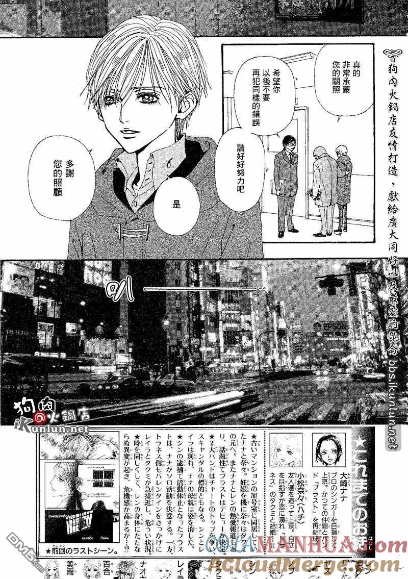 第73话-NANA-矢泽 爱（第3张）