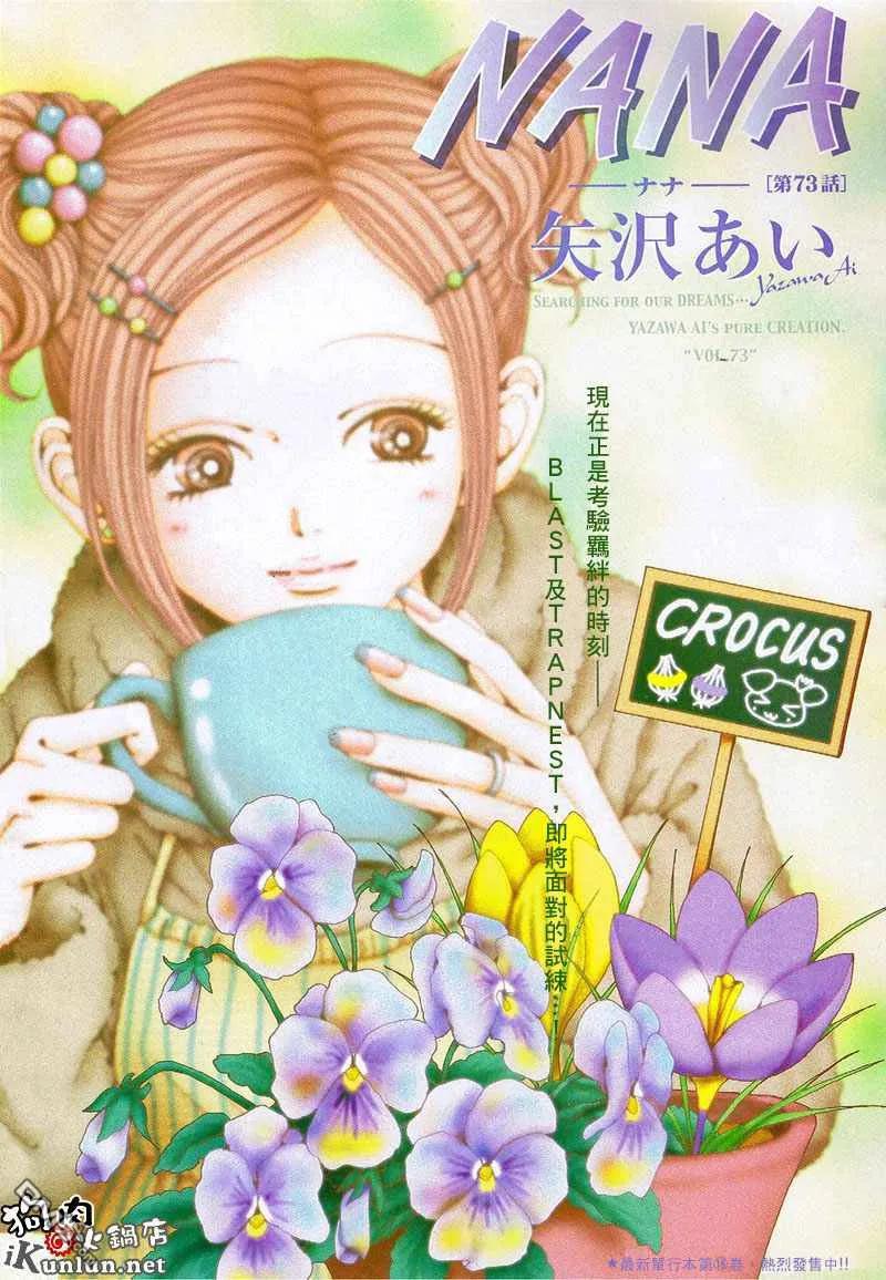 第73话-NANA-矢泽 爱（第2张）