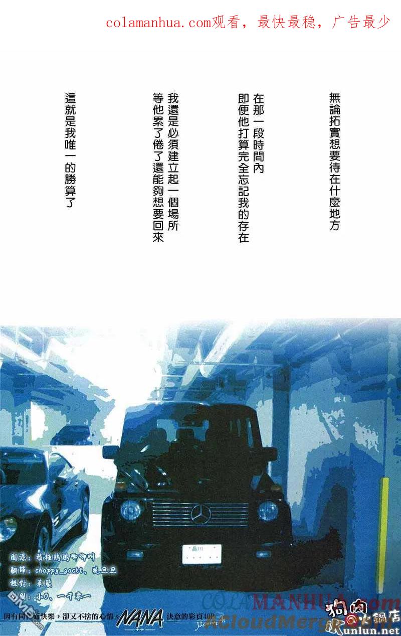 第73话-NANA-矢泽 爱（第1张）