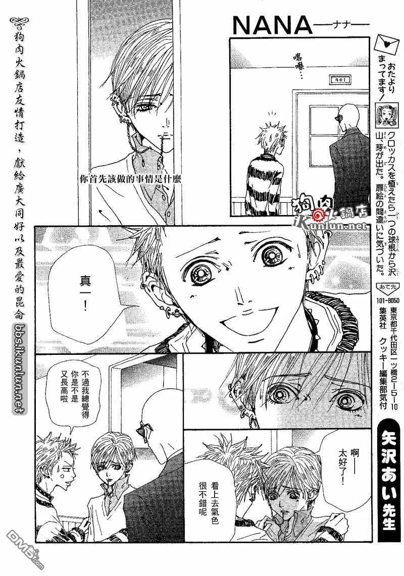 第73话-NANA-矢泽 爱（第10张）