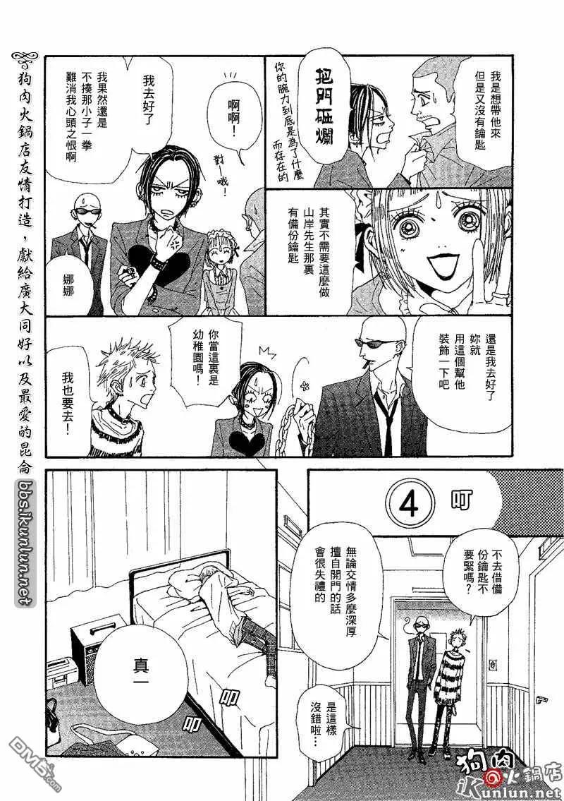 第73话-NANA-矢泽 爱（第6张）