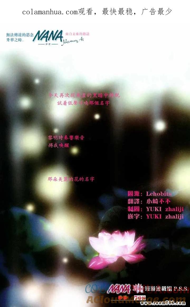 第74话-NANA-矢泽 爱（第1张）