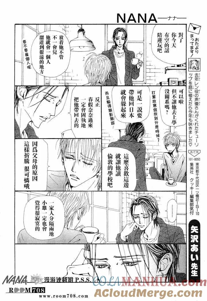 第74话-NANA-矢泽 爱（第9张）