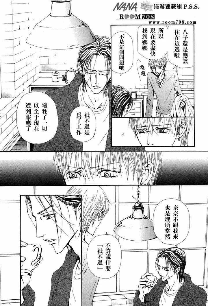 第74话-NANA-矢泽 爱（第10张）