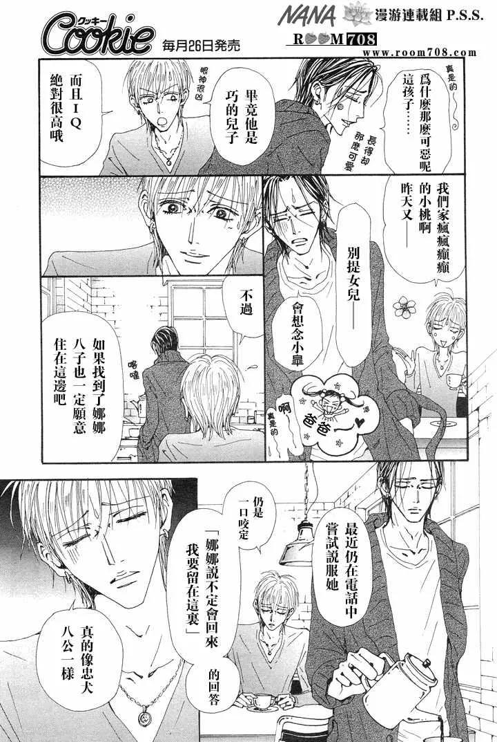 第74话-NANA-矢泽 爱（第8张）
