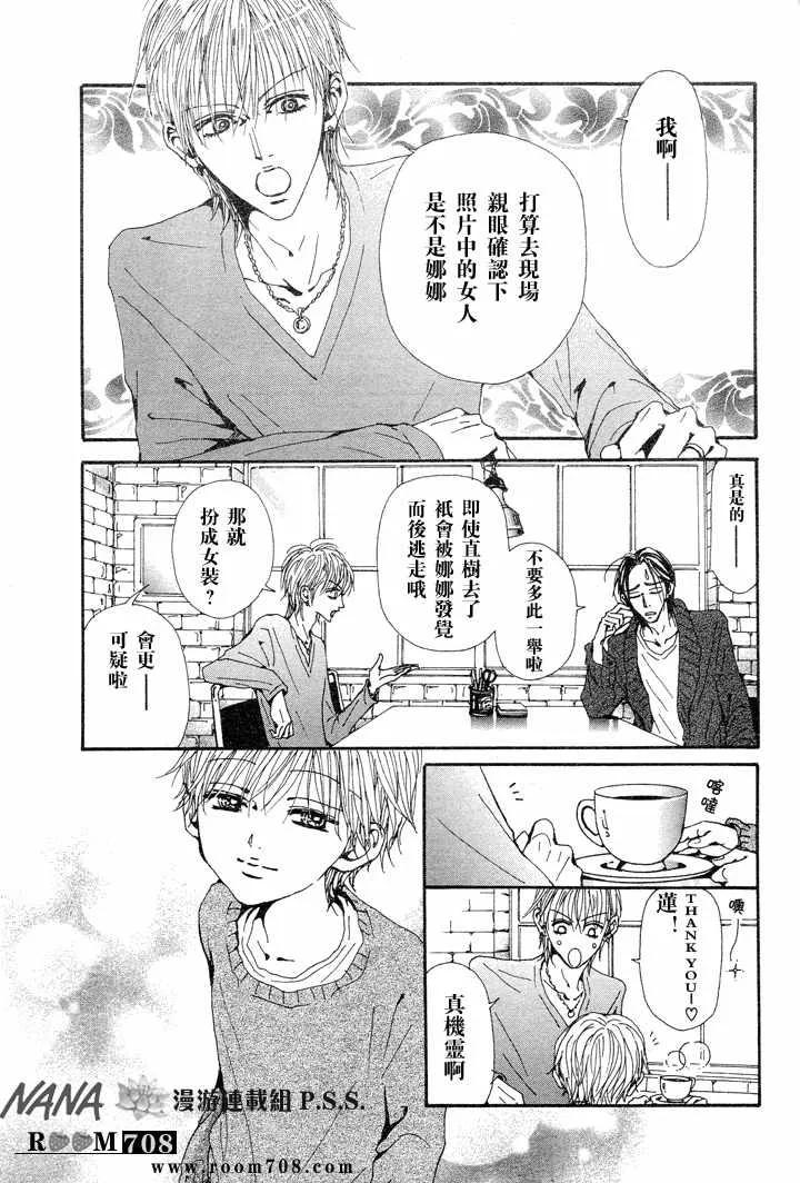 第74话-NANA-矢泽 爱（第6张）