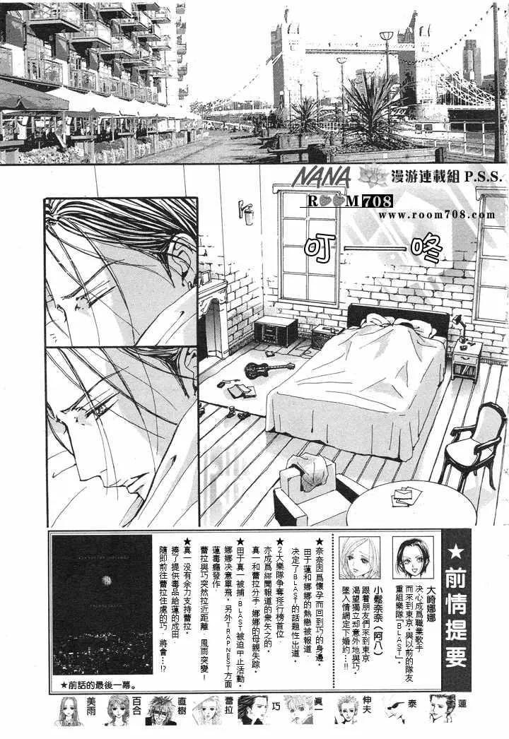 第74话-NANA-矢泽 爱（第4张）