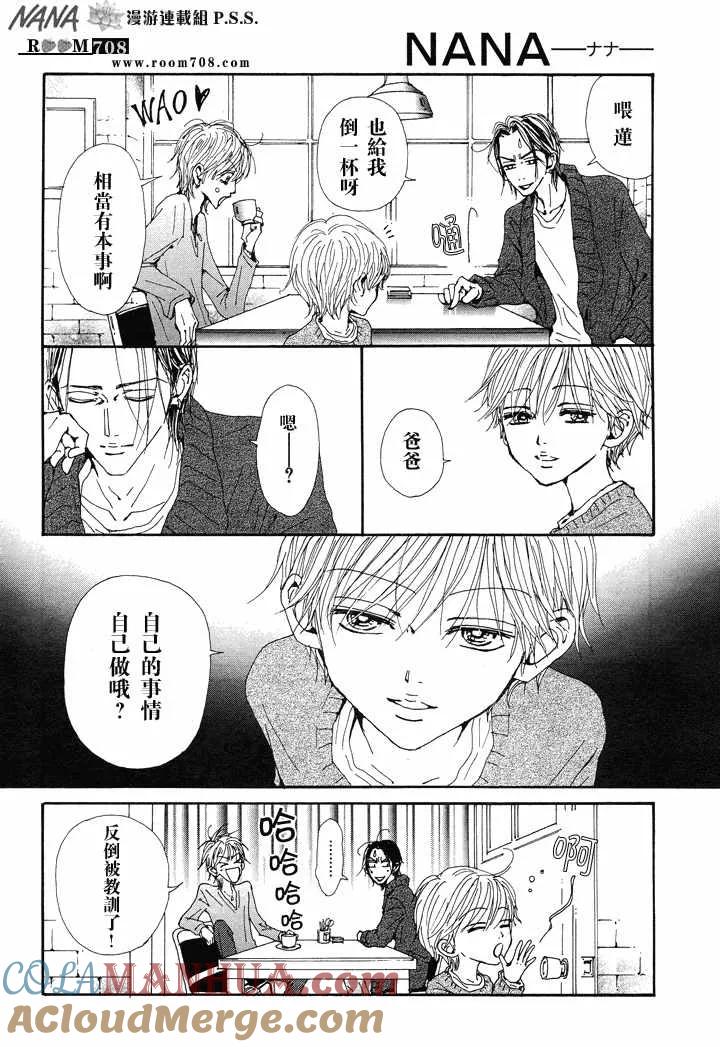 第74话-NANA-矢泽 爱（第7张）