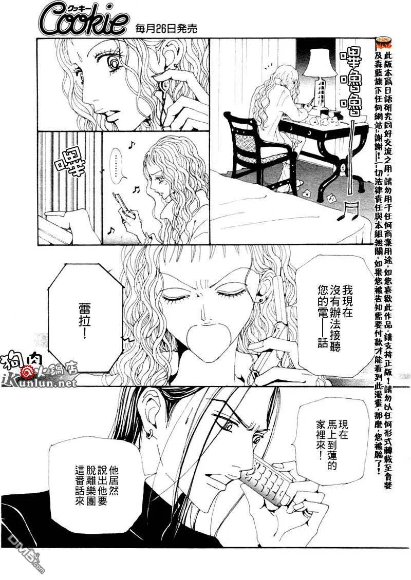 第75话-NANA-矢泽 爱（第8张）