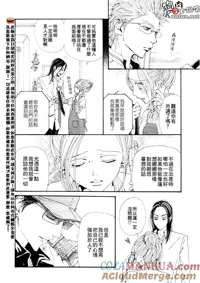 第75话-NANA-矢泽 爱（第37张）
