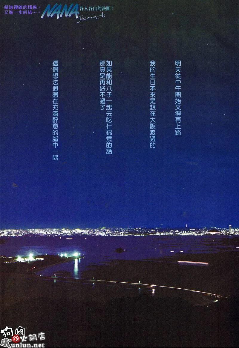 第75话-NANA-矢泽 爱（第2张）