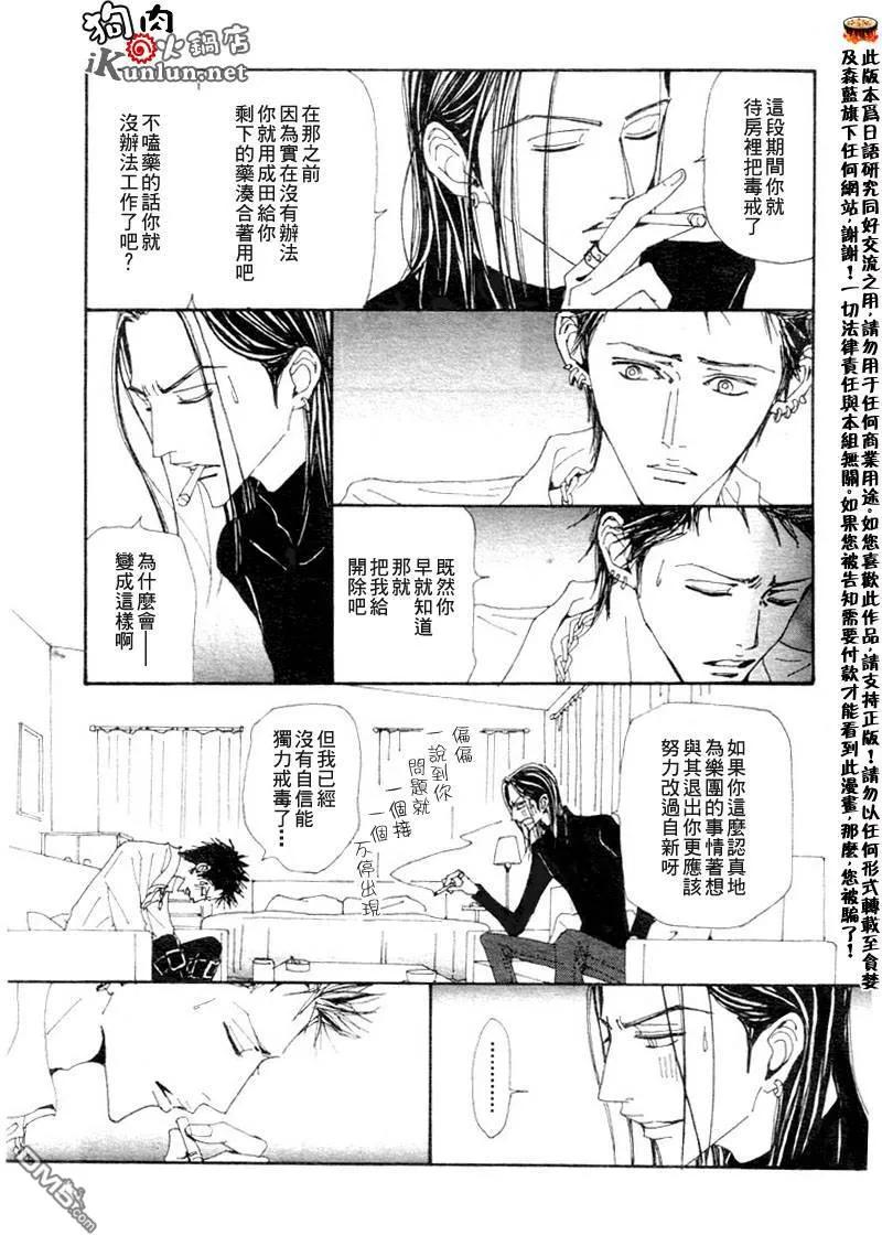 第75话-NANA-矢泽 爱（第12张）