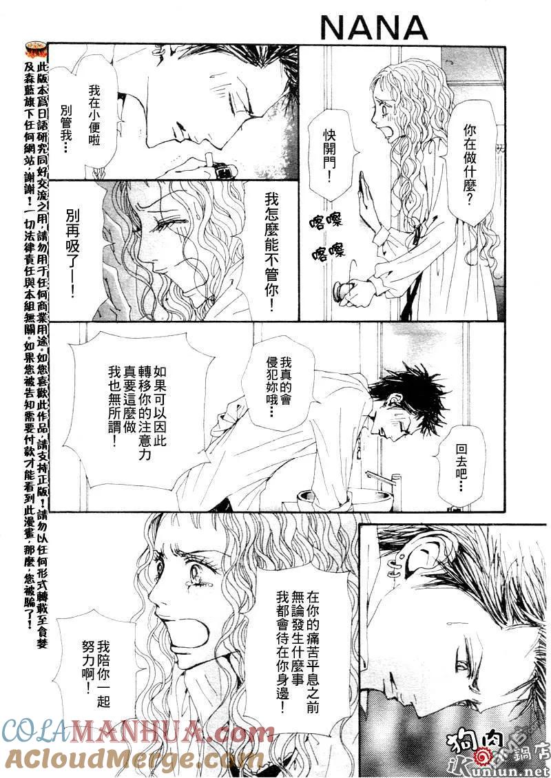 第75话-NANA-矢泽 爱（第27张）