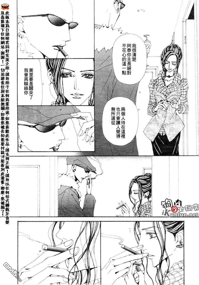 第75话-NANA-矢泽 爱（第6张）