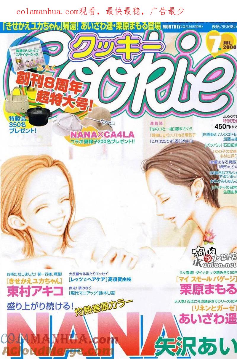 第75话-NANA-矢泽 爱（第1张）