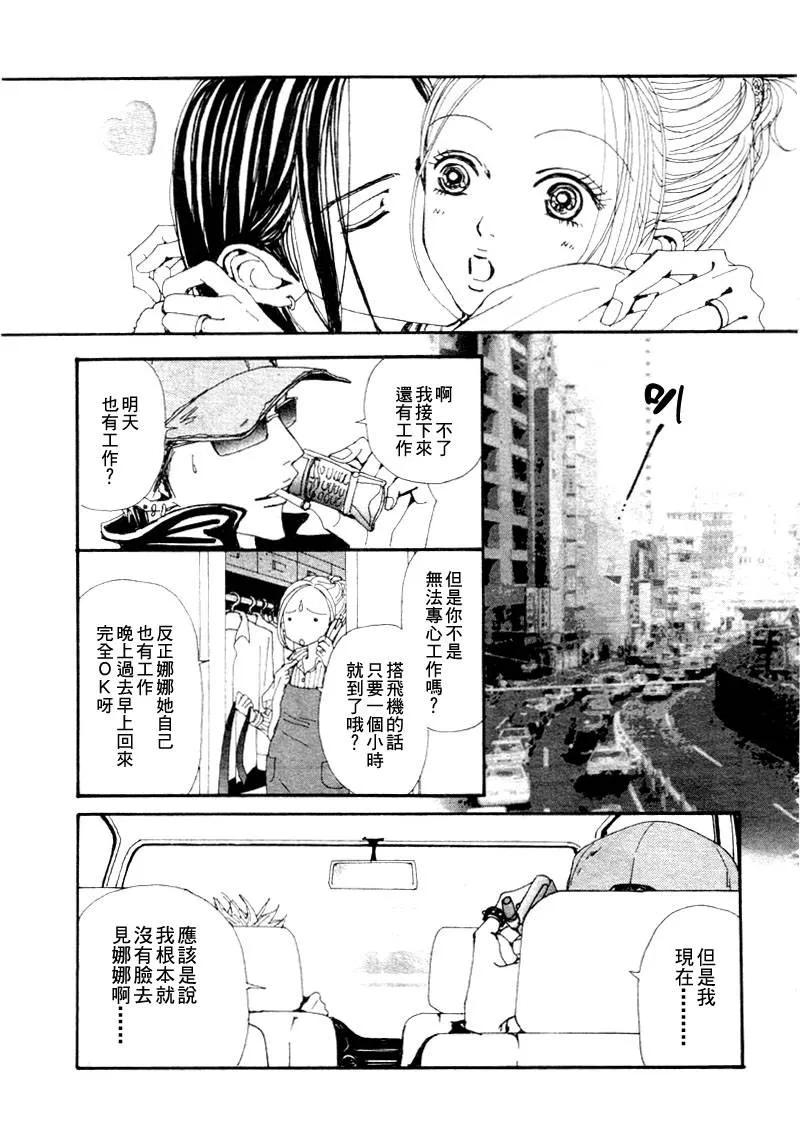 第75话-NANA-矢泽 爱（第36张）