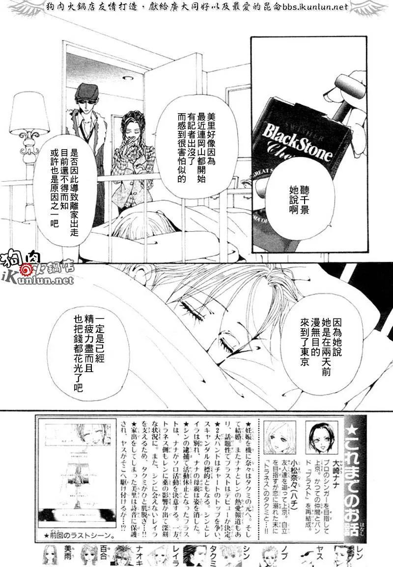 第75话-NANA-矢泽 爱（第4张）