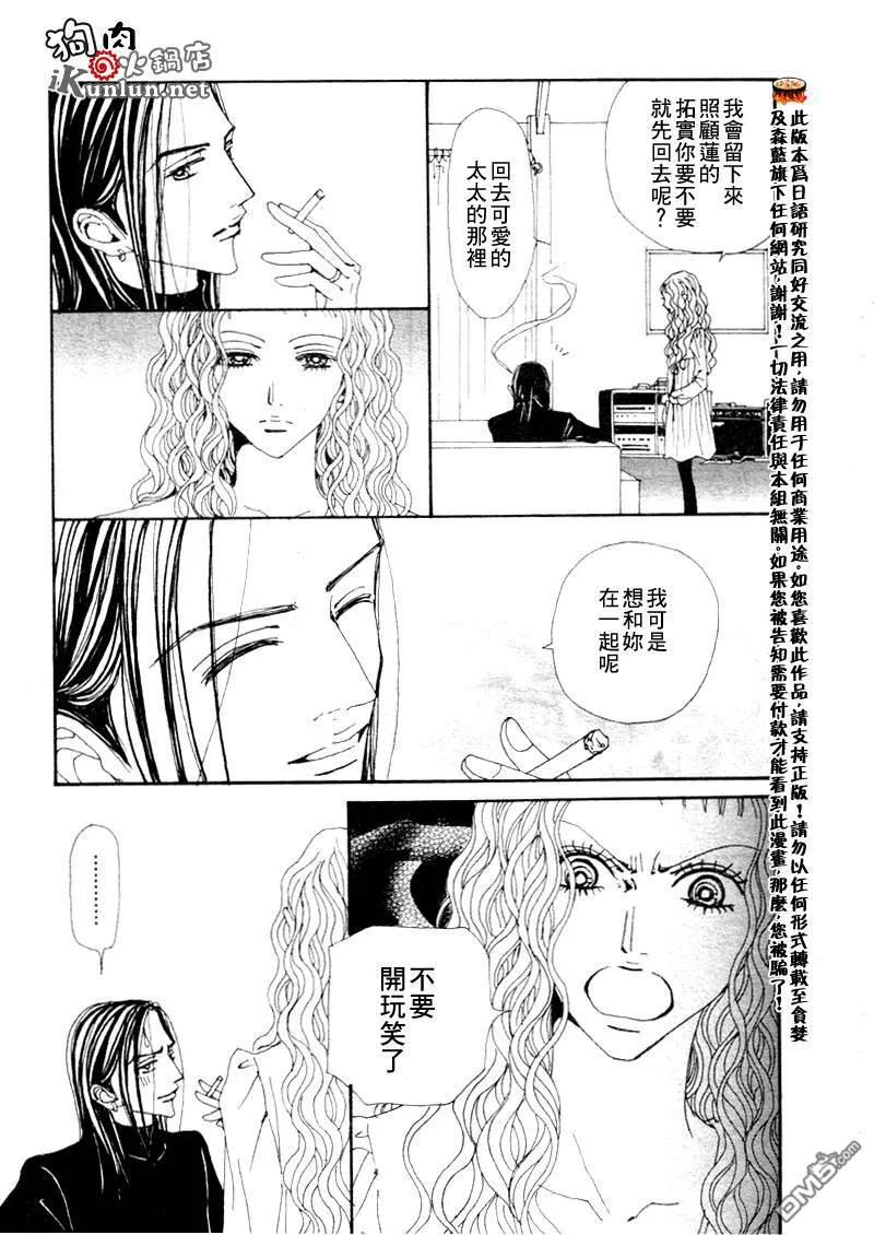 第75话-NANA-矢泽 爱（第20张）