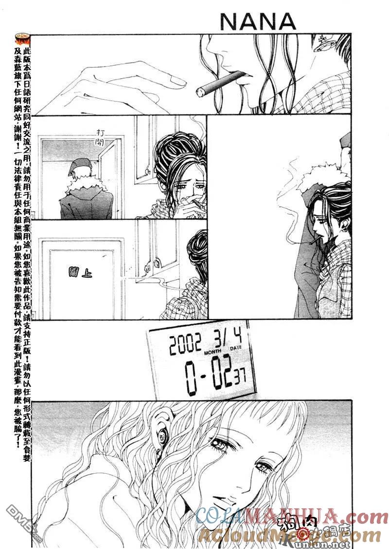 第75话-NANA-矢泽 爱（第7张）