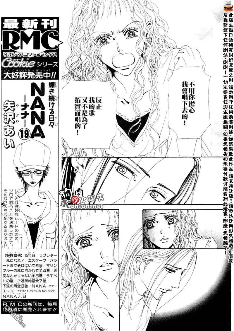 第75话-NANA-矢泽 爱（第24张）