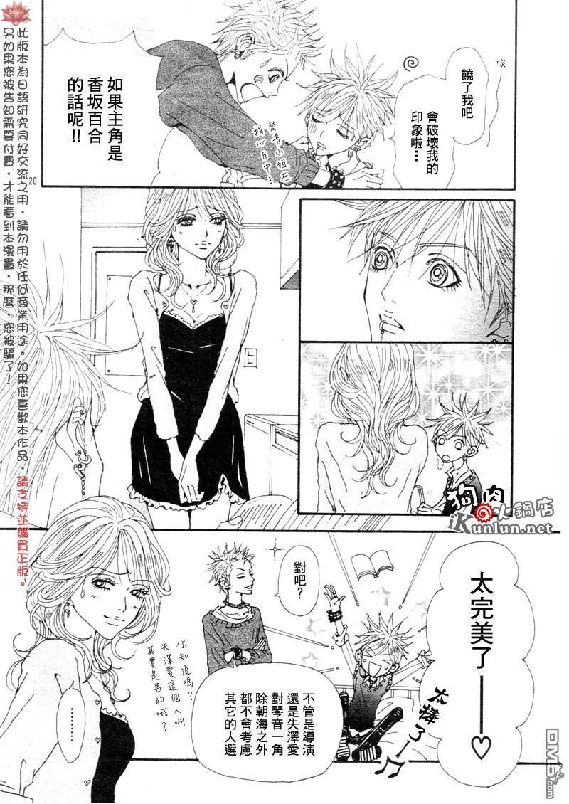 第76话-NANA-矢泽 爱（第22张）