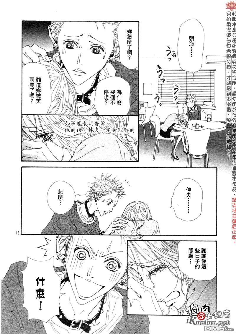 第76话-NANA-矢泽 爱（第20张）