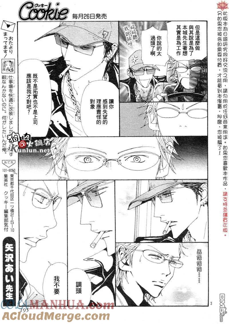 第76话-NANA-矢泽 爱（第5张）