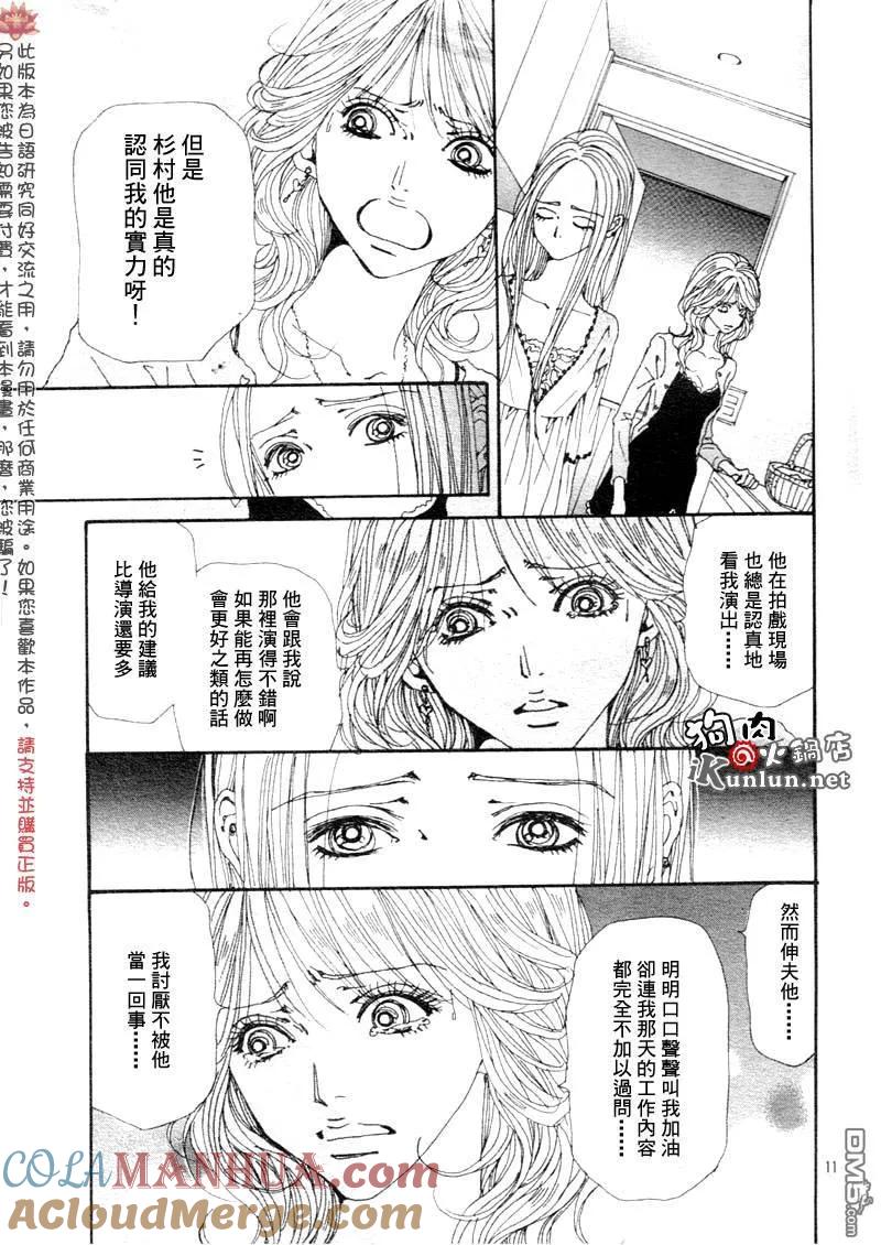 第76话-NANA-矢泽 爱（第13张）
