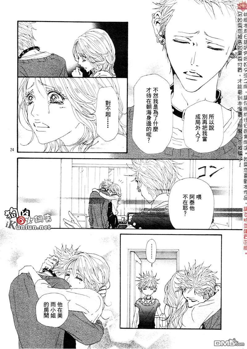 第76话-NANA-矢泽 爱（第26张）