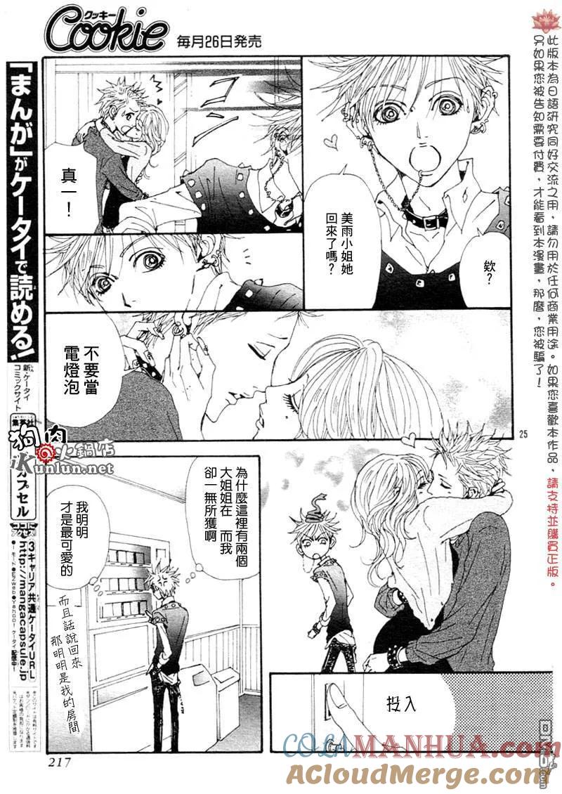 第76话-NANA-矢泽 爱（第27张）