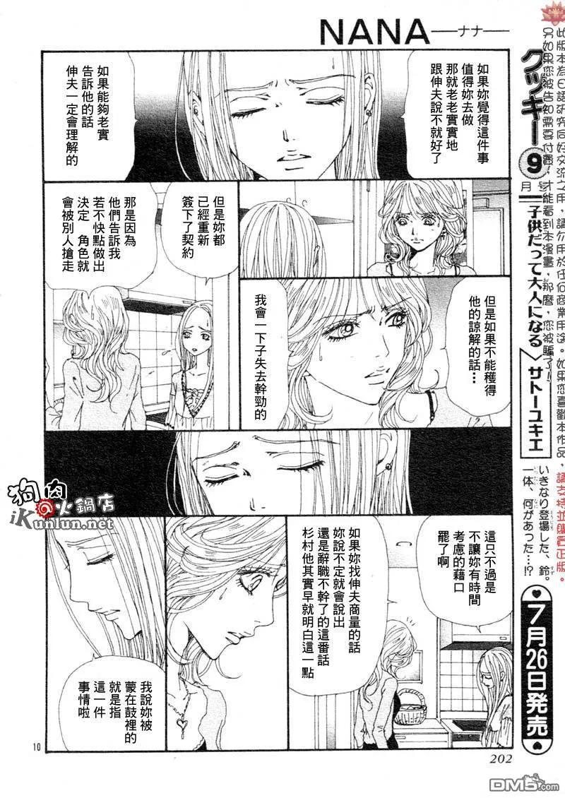 第76话-NANA-矢泽 爱（第12张）