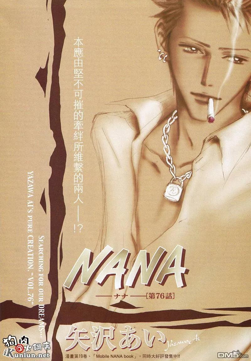 第76话-NANA-矢泽 爱（第2张）