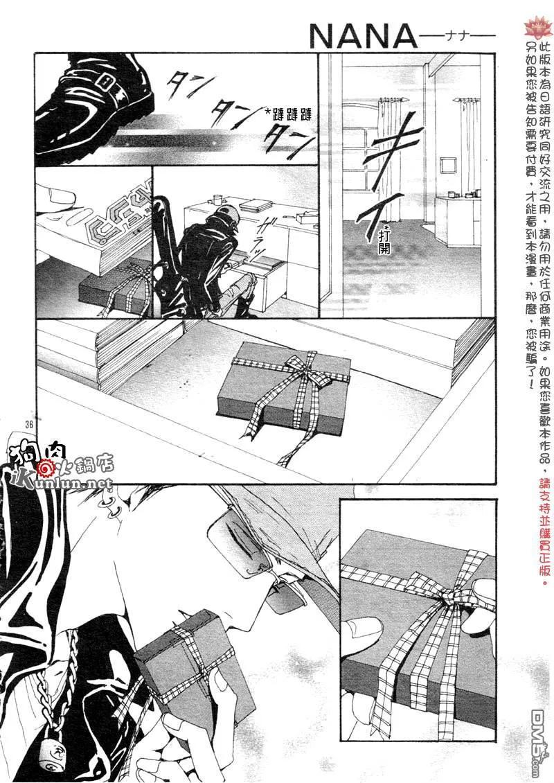 第76话-NANA-矢泽 爱（第38张）