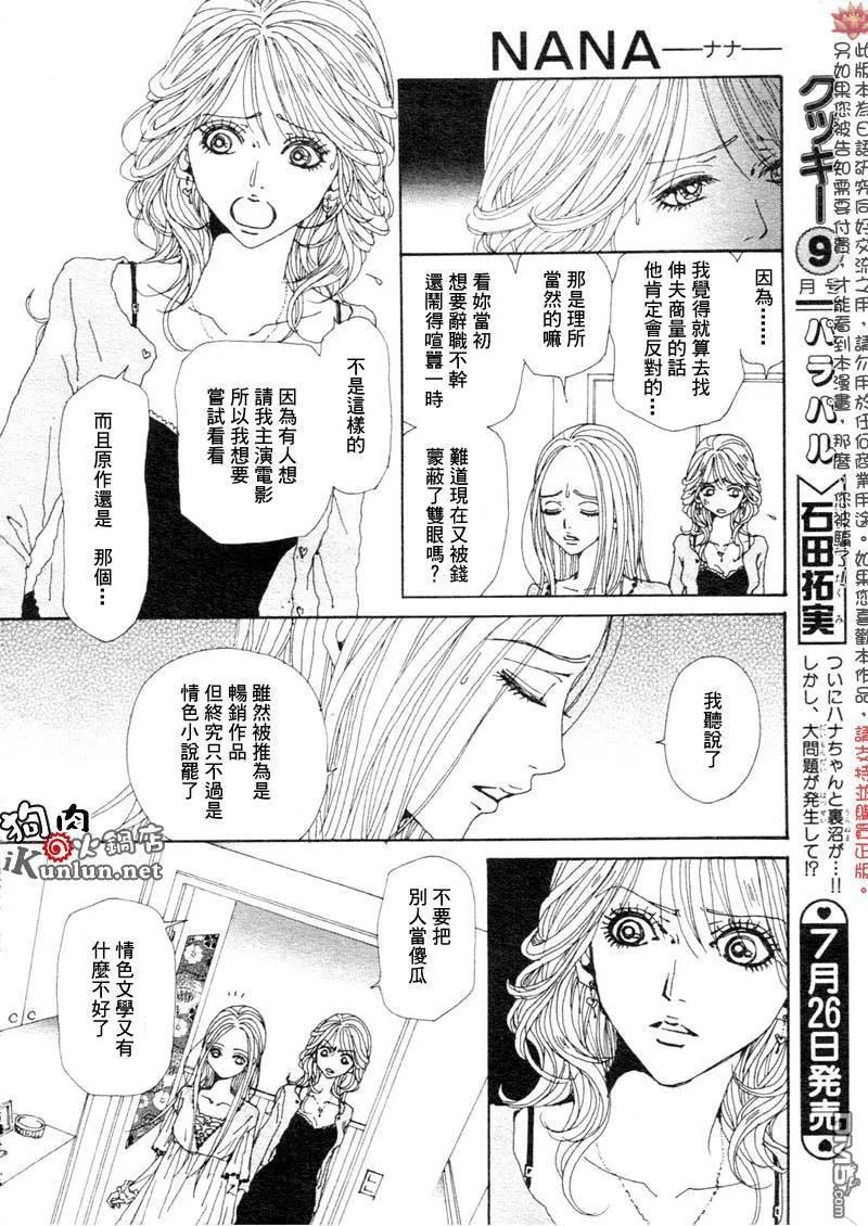 第76话-NANA-矢泽 爱（第10张）