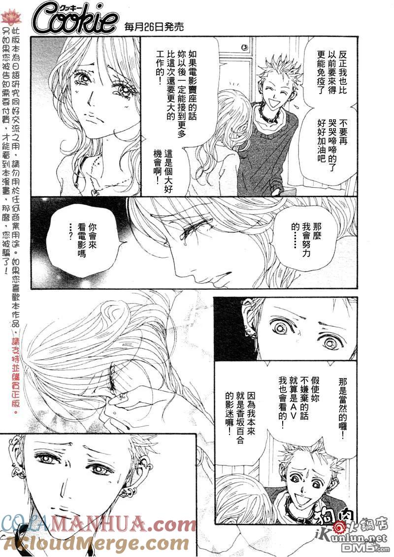 第76话-NANA-矢泽 爱（第25张）