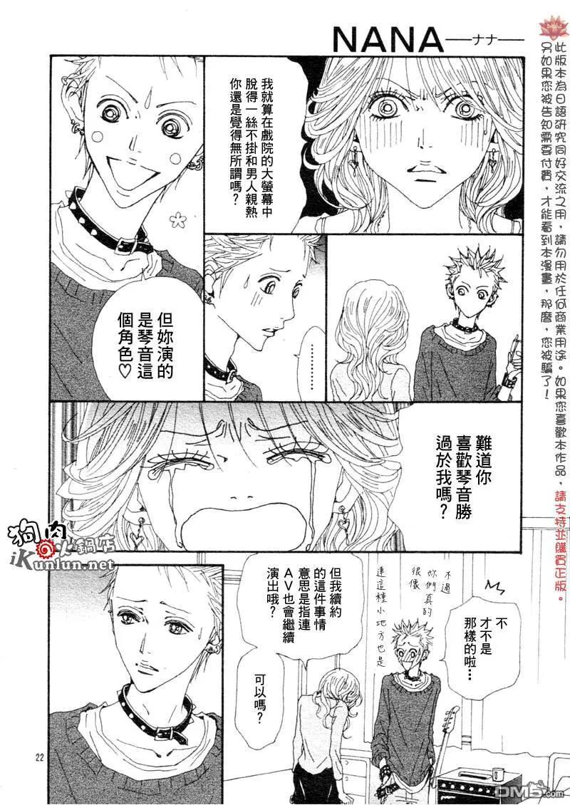 第76话-NANA-矢泽 爱（第24张）