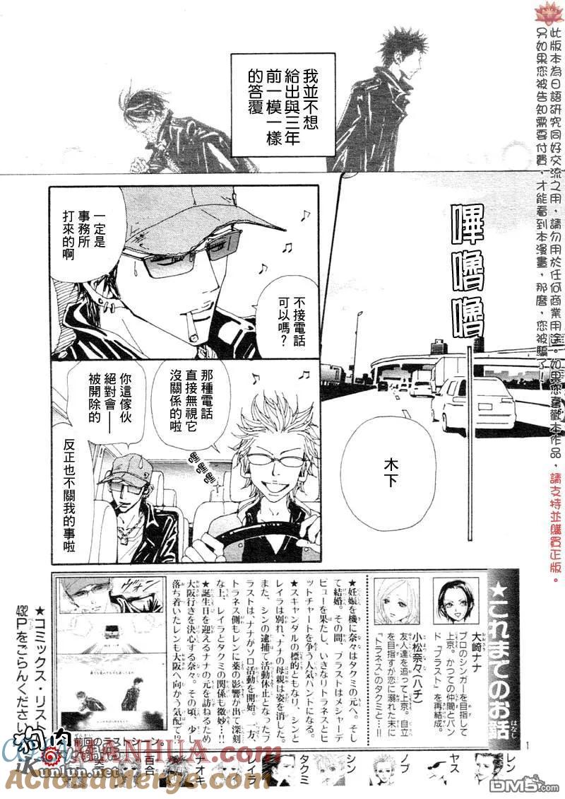 第76话-NANA-矢泽 爱（第3张）