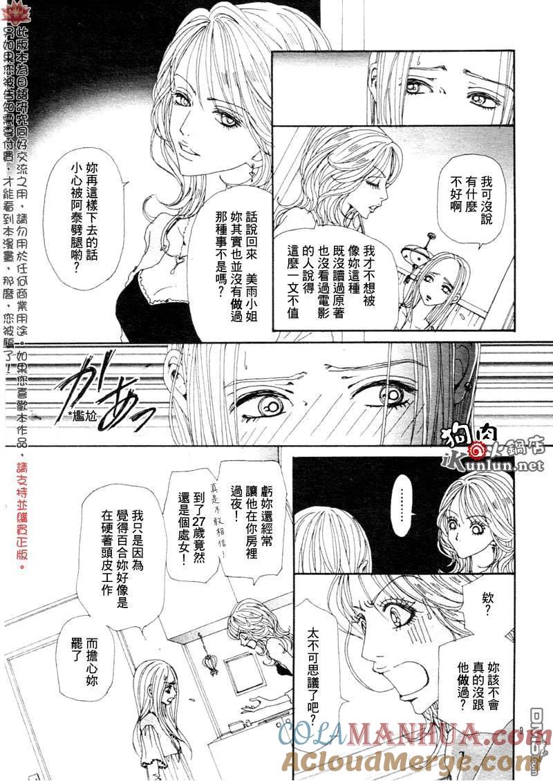 第76话-NANA-矢泽 爱（第11张）