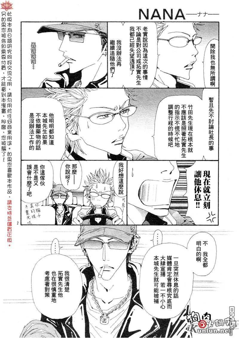 第76话-NANA-矢泽 爱（第4张）