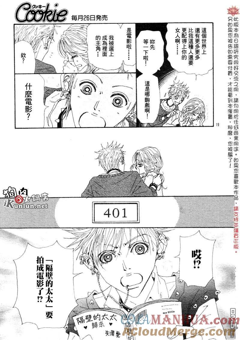 第76话-NANA-矢泽 爱（第21张）
