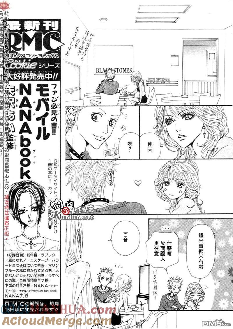 第76话-NANA-矢泽 爱（第7张）