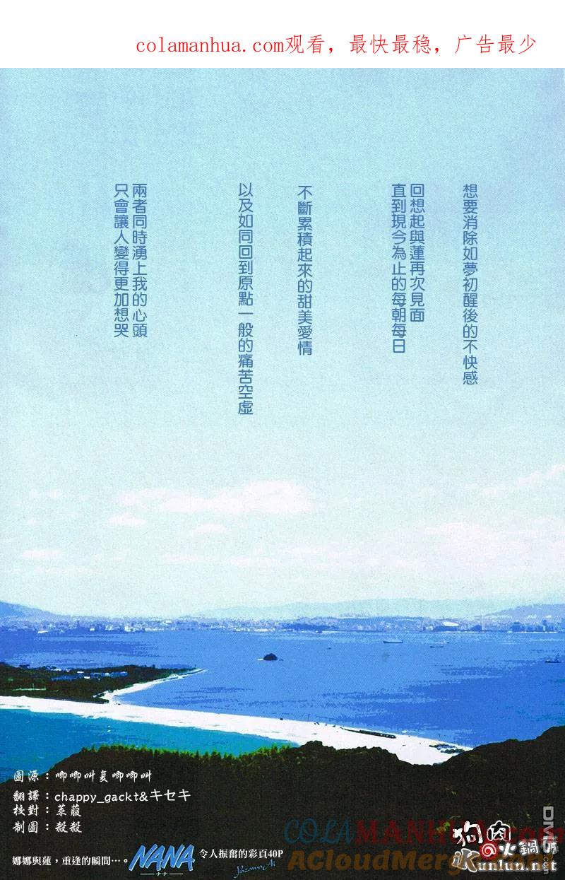 第76话-NANA-矢泽 爱（第1张）