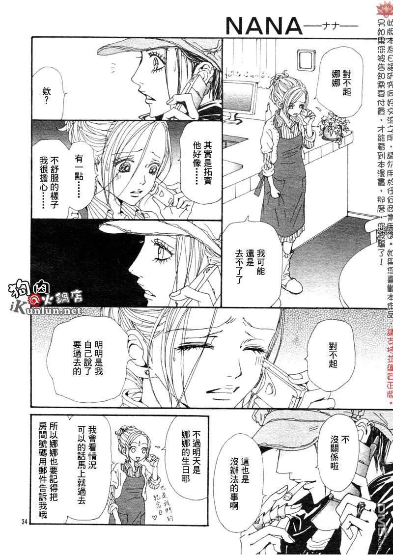 第76话-NANA-矢泽 爱（第36张）