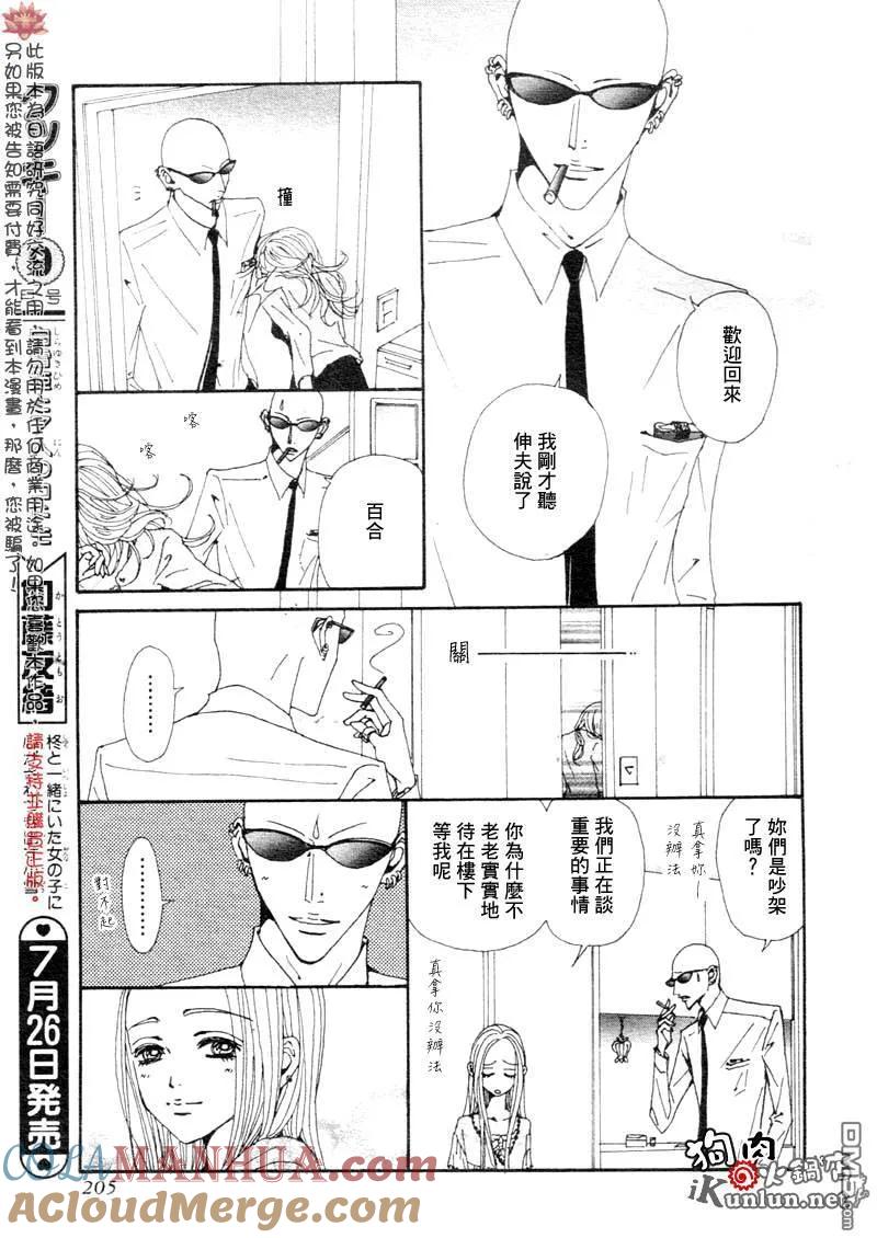 第76话-NANA-矢泽 爱（第15张）