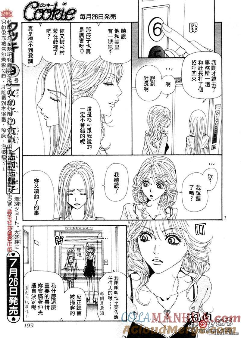 第76话-NANA-矢泽 爱（第9张）