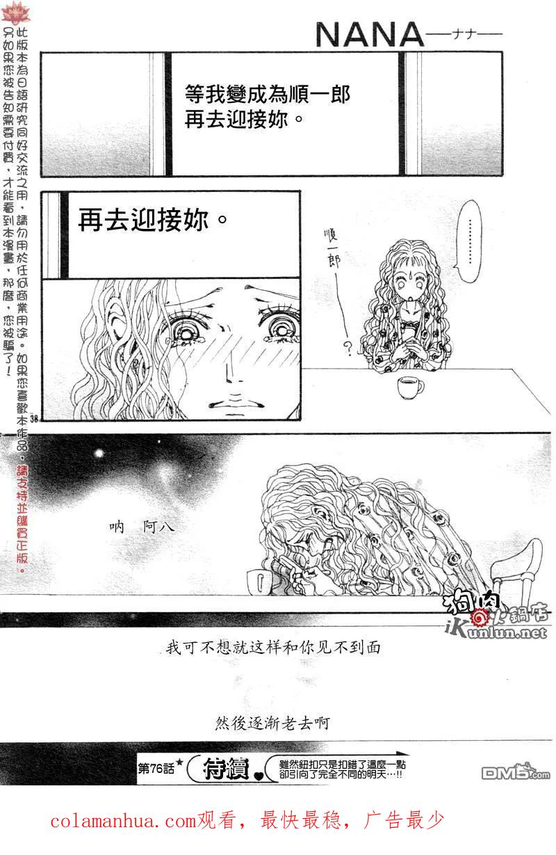 第76话-NANA-矢泽 爱（第40张）